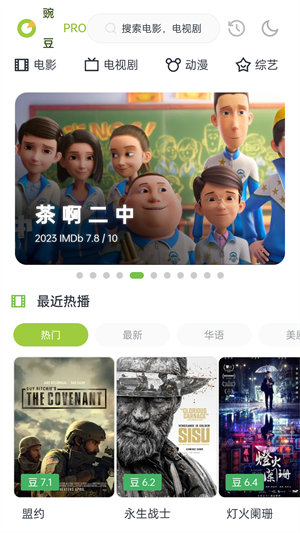 豌豆pro免费追剧app截图