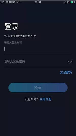 蒲公英联机平台联机教程截图1