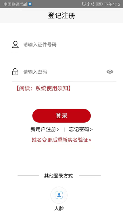 登记注册身份验证app截图