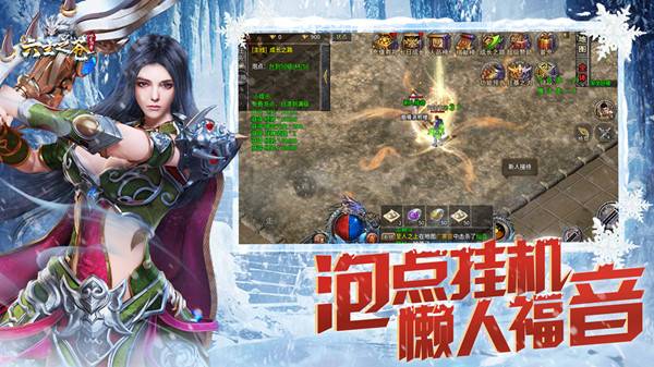 冰雪传奇官方正版截图