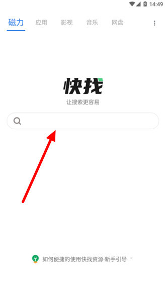 快找资源 app截图