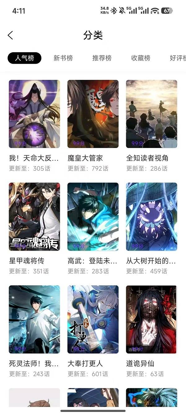 零界绘漫画app截图