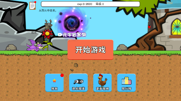 进化世界免广告版截图