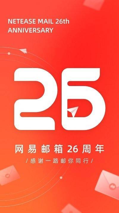 网易邮箱助手app截图