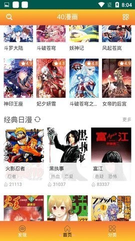 40漫画app截图