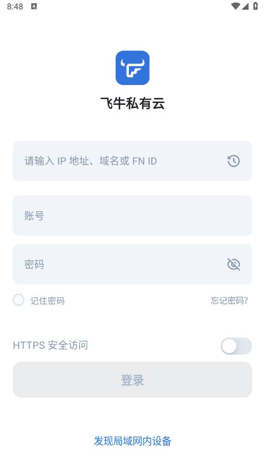 飞牛私有云app最新版本