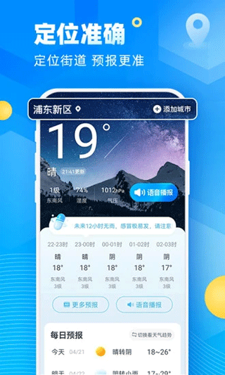 易奇天气app截图
