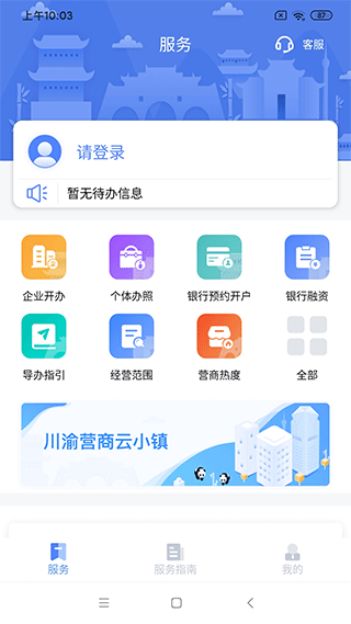 营商环境云地图app截图