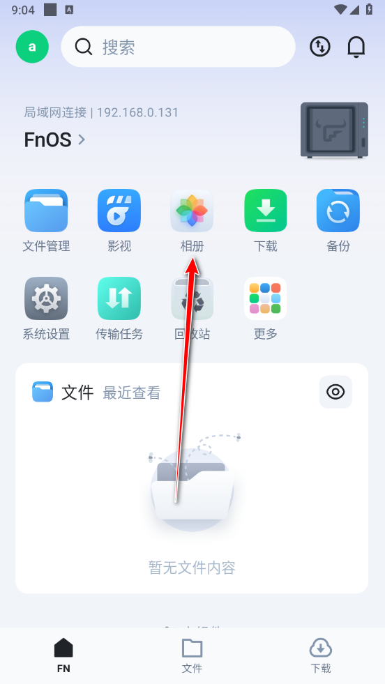飞牛私有云app最新版本