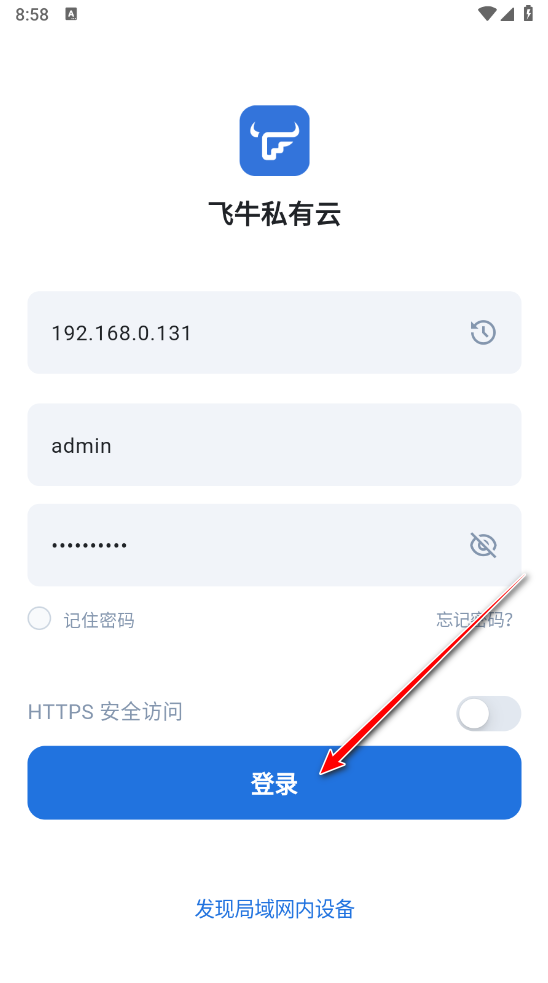 飞牛私有云app最新版本
