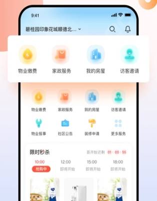 碧桂园凤凰会app截图
