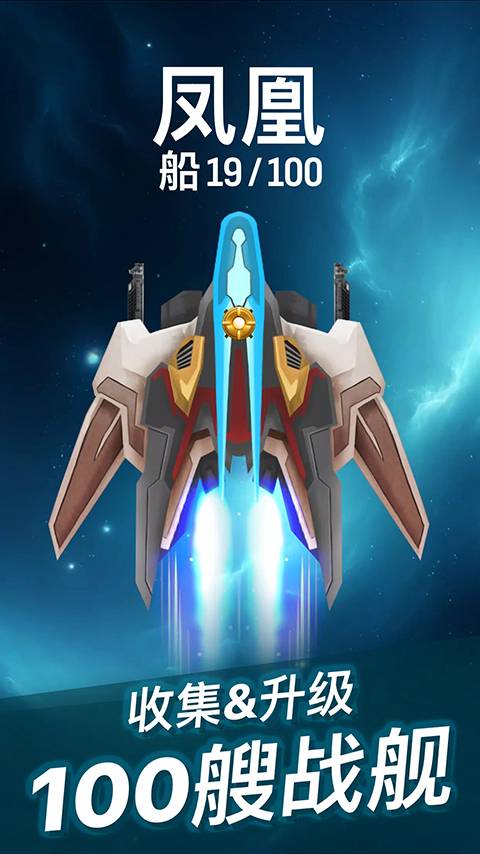 凤凰战机2官方版截图