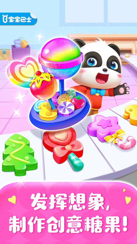 宝宝巴士糖果工厂游戏截图