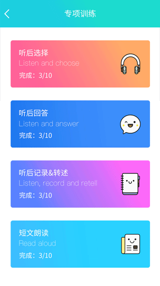 慧听说 app 最新版截图