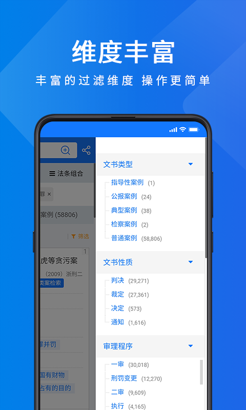 聚法案例 app 免费版截图