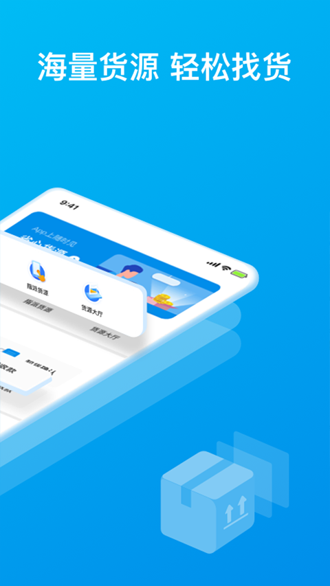 智通三千司机APP截图