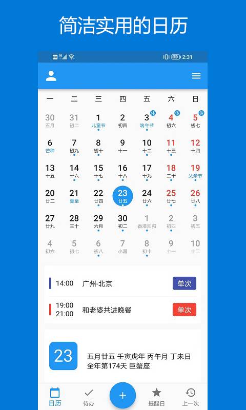 优效日历app免费版截图