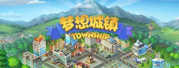 Township最新版本截图