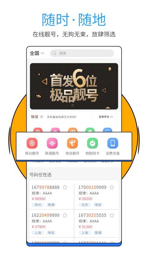 号令天下app截图