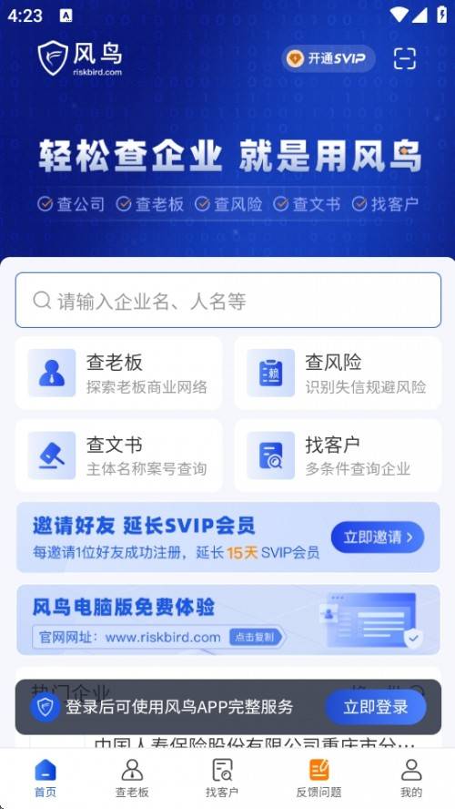 风鸟企业查询APP下载安装2025截图
