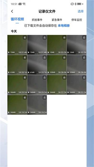 录风者行车记录仪app截图