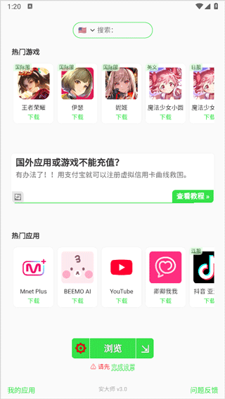 安大师app官方正版截图
