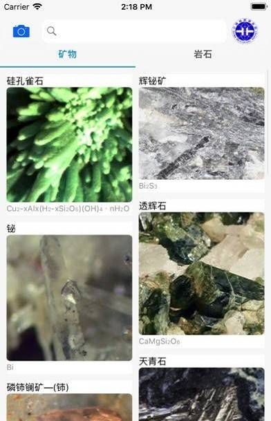矿石之家app截图