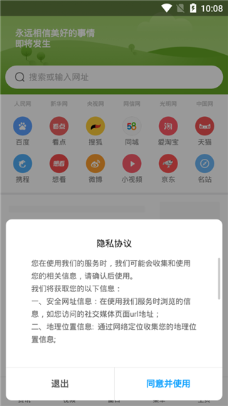 小米浏览器APP截图