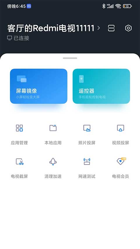 小米电视助手官方版app截图