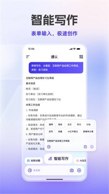 通义app截图