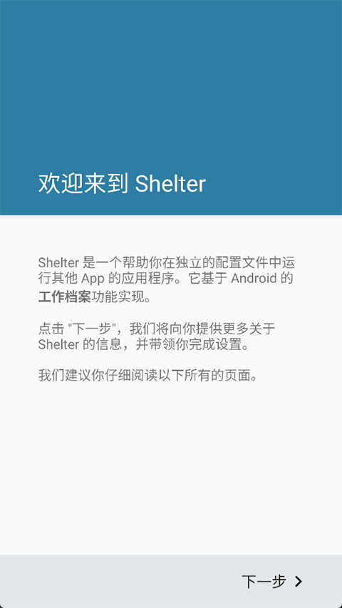 shelter安卓版截图