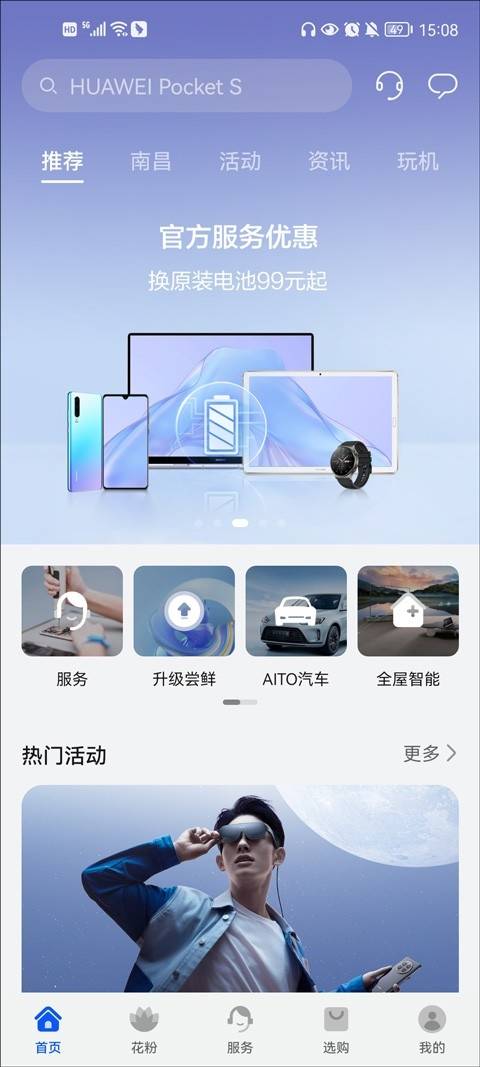 我的华为app截图