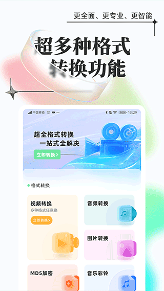 万能格式转换器免费版截图