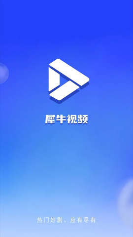 犀牛视频免费追剧app截图
