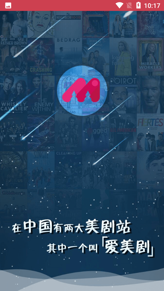 爱美剧官方正版app截图