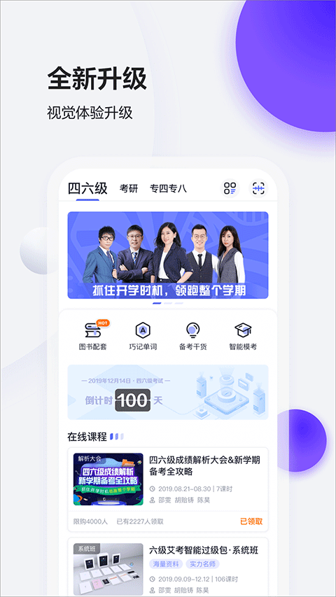 星火英语 app 截图