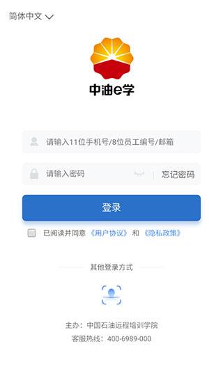 中油e学APP截图