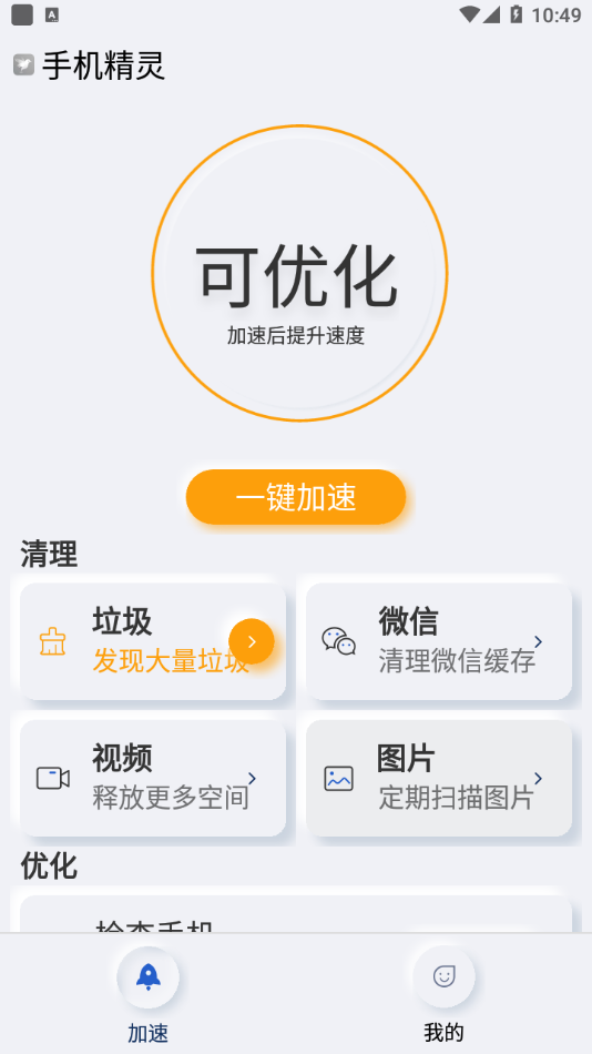 手机精灵app截图