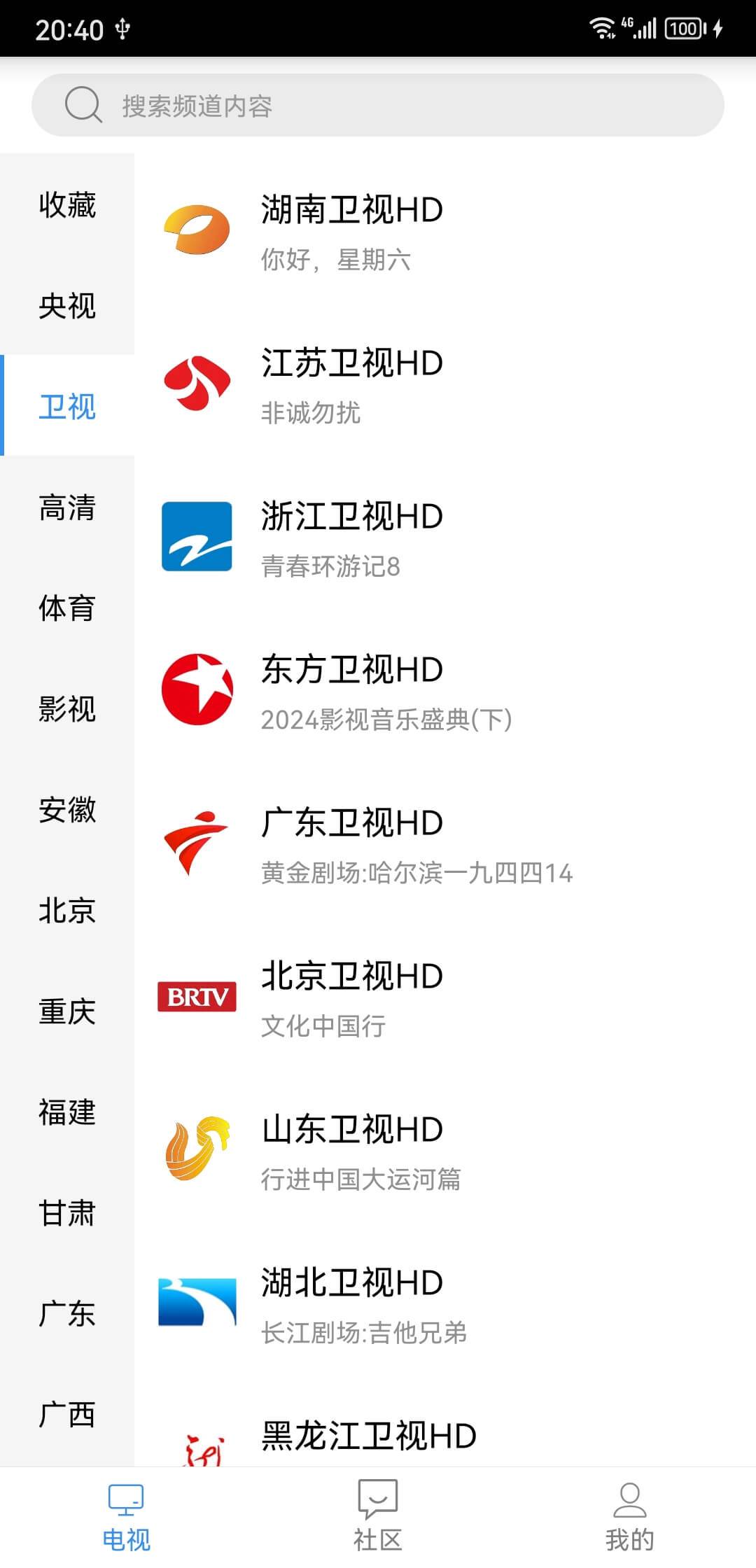 悠兔电视官方正版截图