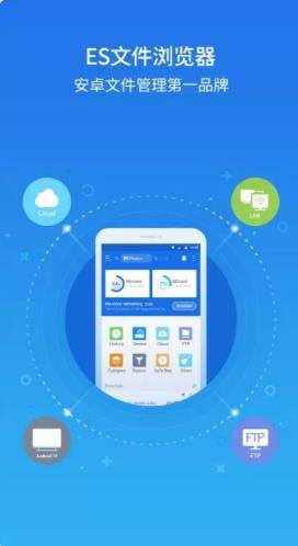 es文件浏览器app截图