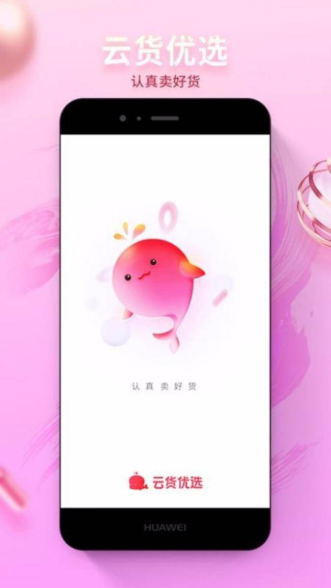 云货优选 app 最新版本截图