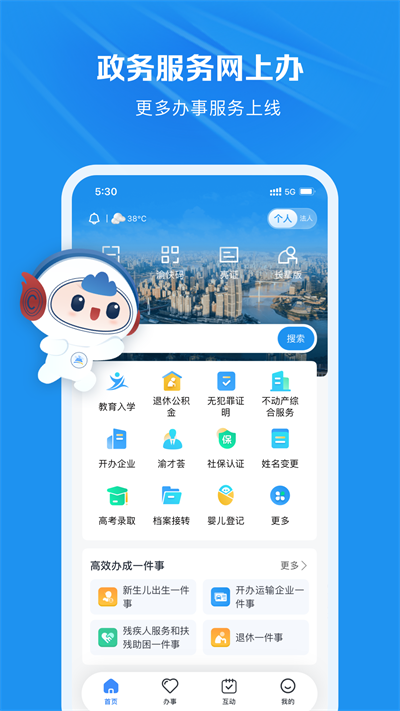 渝快办app截图