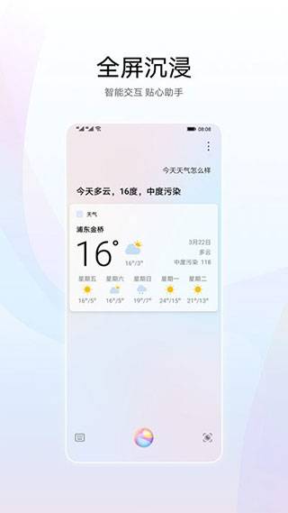 小艺智能语音助手 app截图