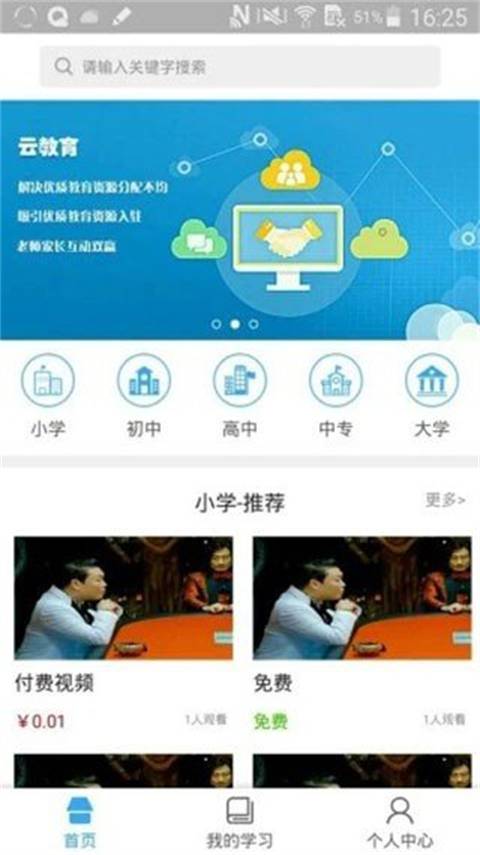 皖教云 app 截图