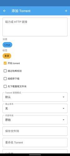 qbittorrent安卓中文版截图