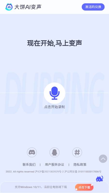 大饼AI变声器手机版截图