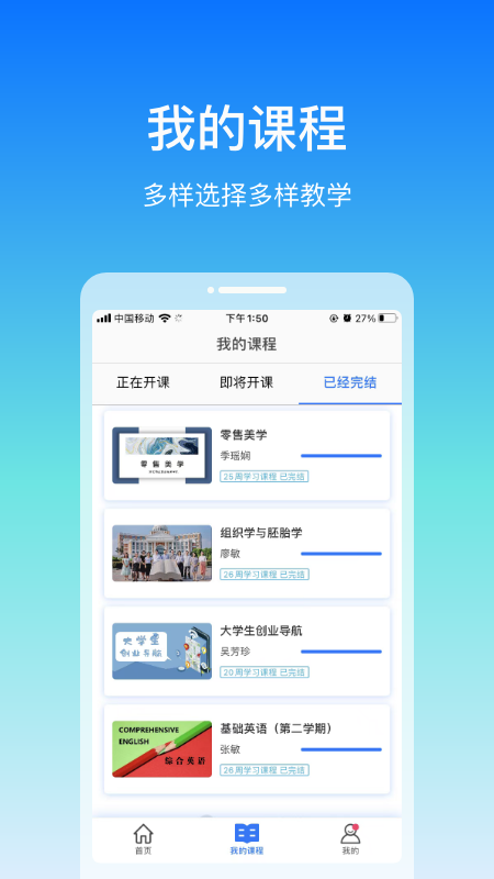 在浙学APP截图