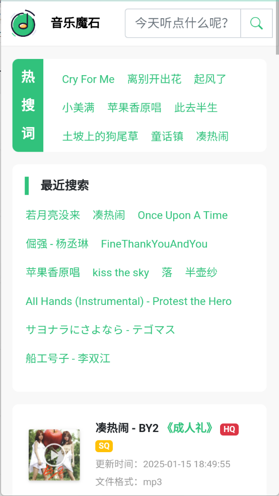 音乐魔石下载手机版截图