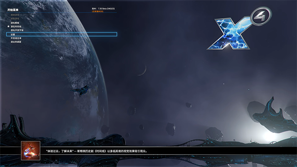 X4:基石游戏手机版截图