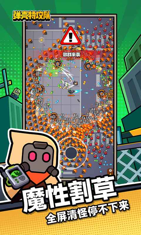 弹壳特攻队官方正版截图